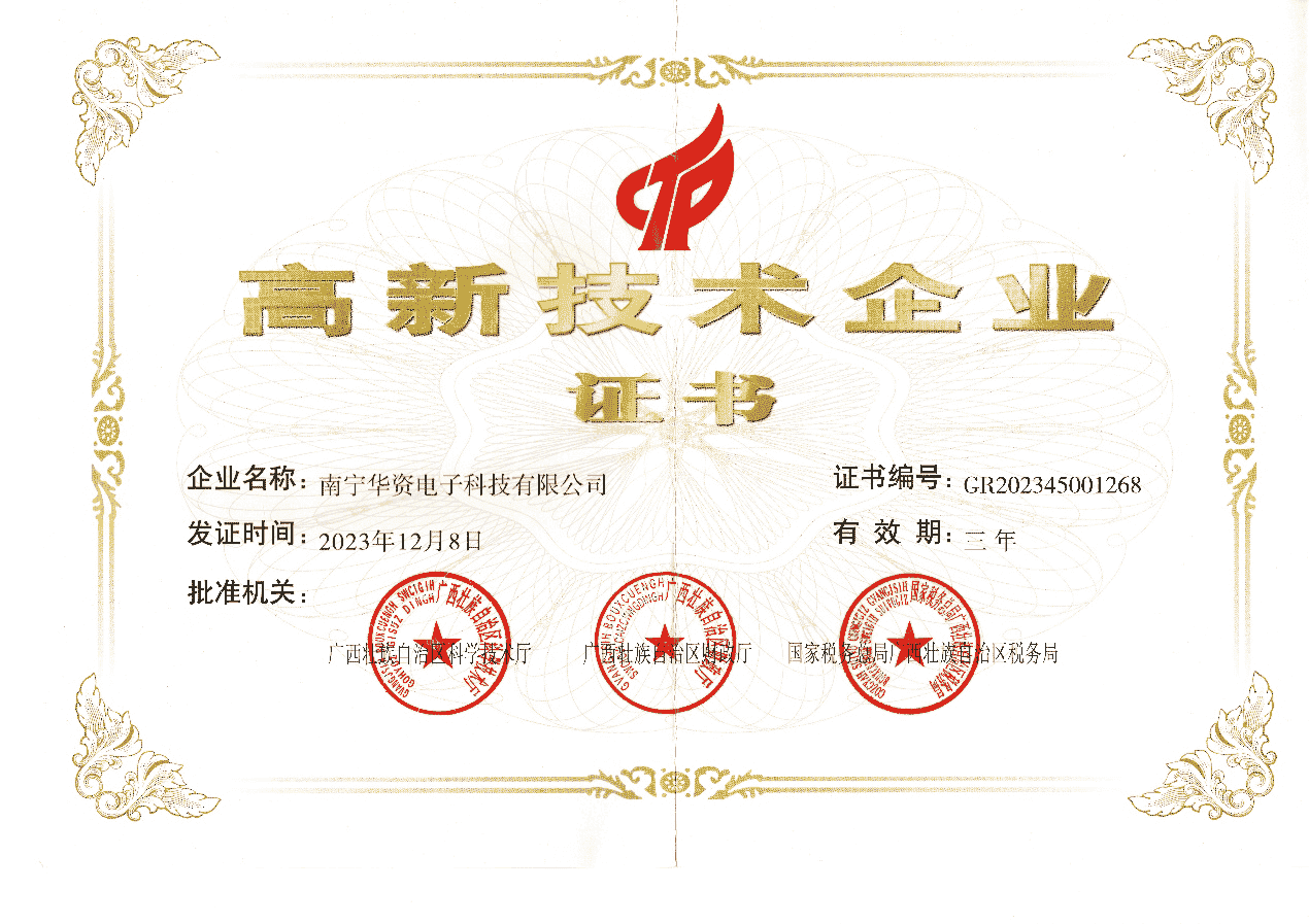 高新技術(shù)企業(yè)