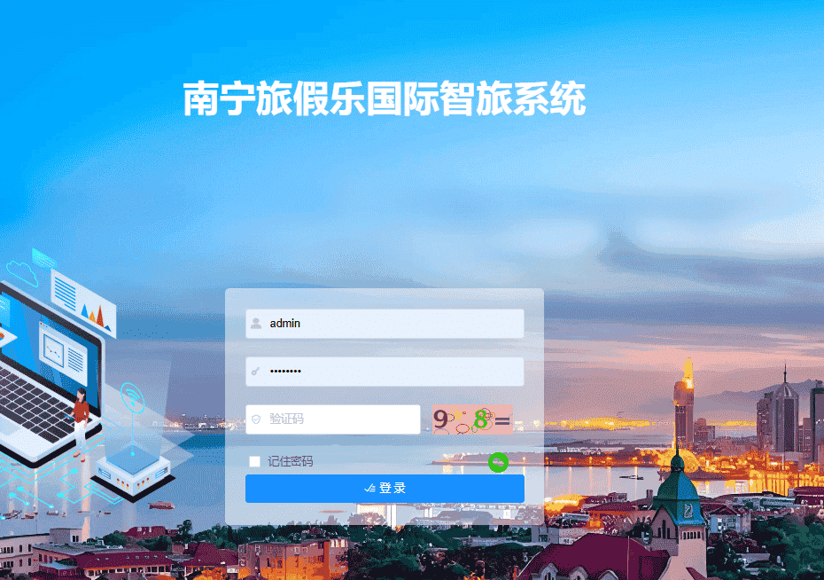 旅假樂(lè)國(guó)際智旅系統(tǒng)