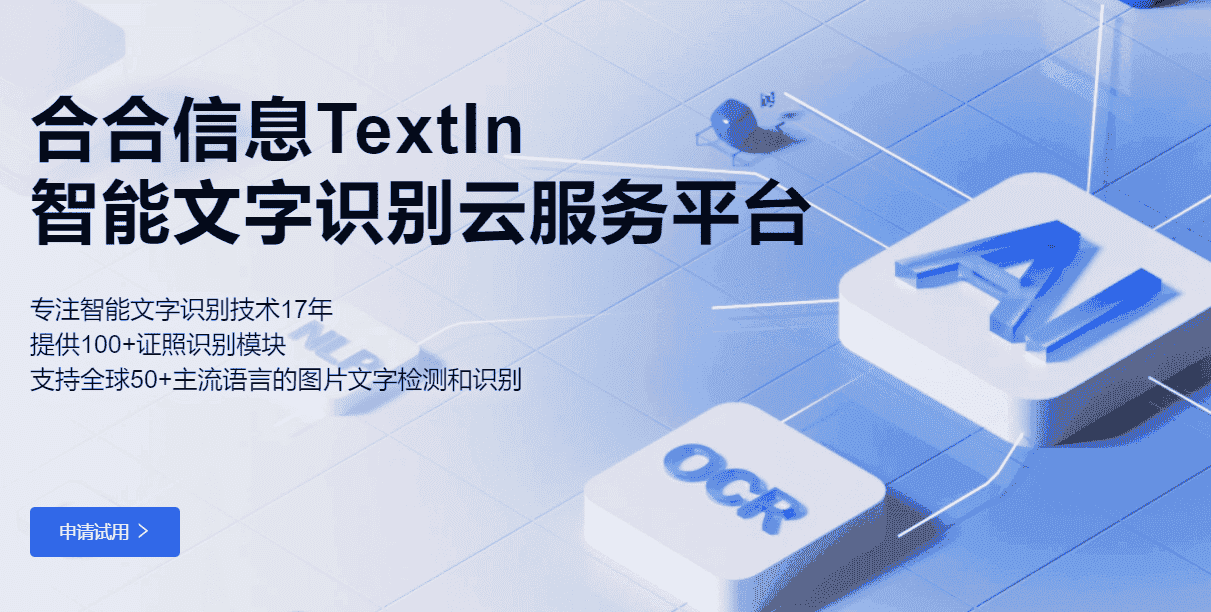 OCR電子識(shí)別方案