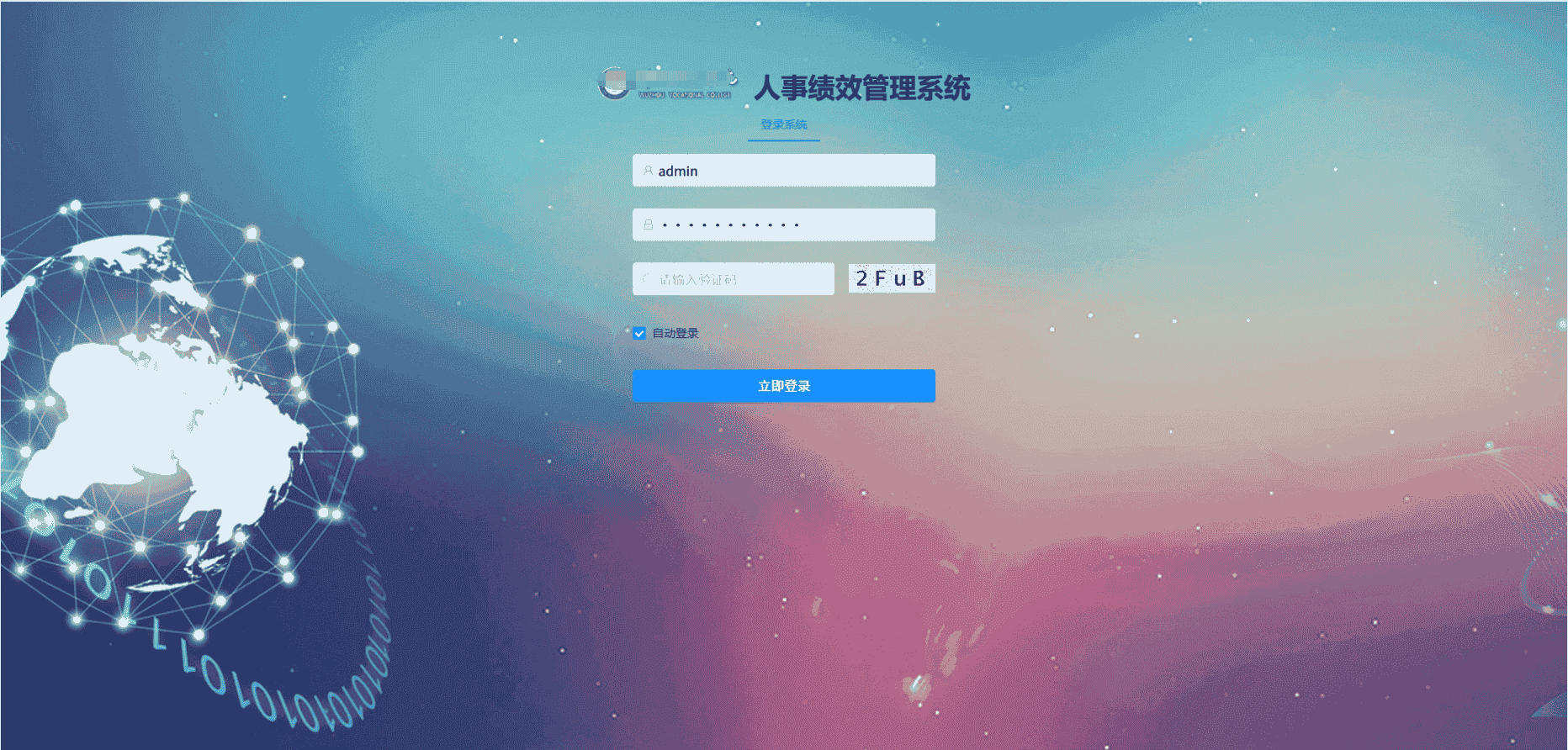 人事績(jī)效管理系統(tǒng)