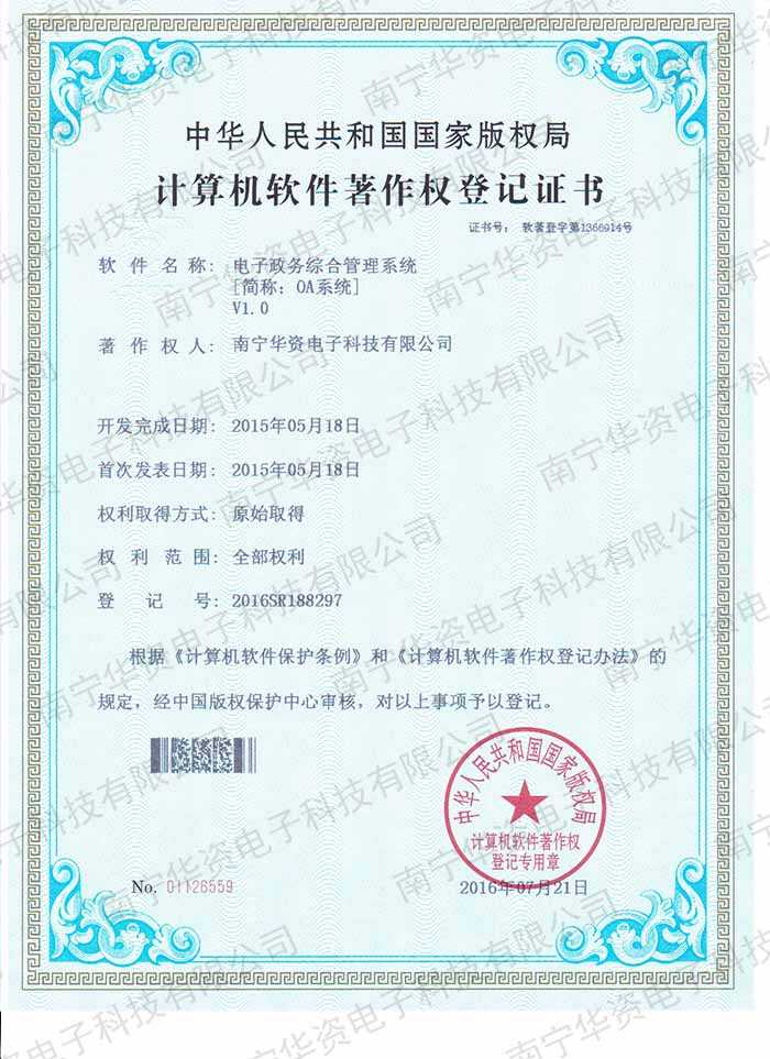 電子政務(wù)綜合管理系統(tǒng)
