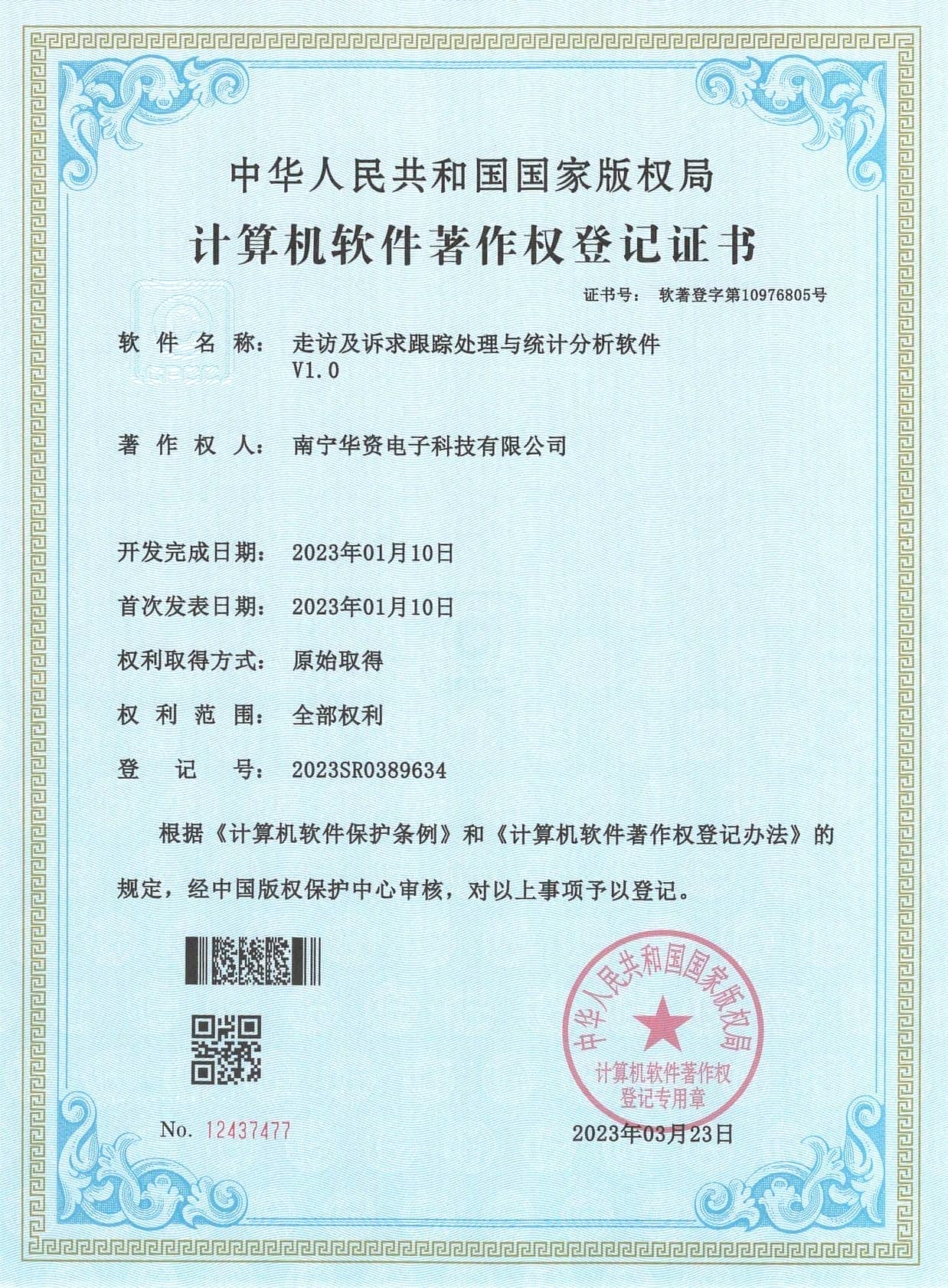 走訪(fǎng)及訴求跟蹤處理與統(tǒng)計(jì)分析軟件